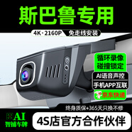 車(chē)尚安（CHESAN）斯巴魯XV森林人BRZ傲虎翼豹力獅馳鵬行車(chē)記錄儀原廠(chǎng)專(zhuān)用免走線(xiàn) 高清【單錄】1080P+自備內存卡 循環(huán)錄影+碰撞感應+超清夜視+停車(chē)監控