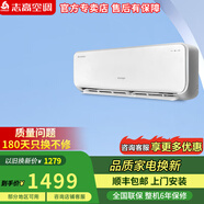 志高志高空調(diào)掛機壁掛機節(jié)能省電新能效新國標 家用智能家電 臥室客廳出租房 自清潔獨立除濕 以舊換新 大1匹 五級能效 單冷定頻