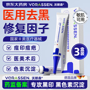 沃朗森醫(yī)用生長(zhǎng)因子凝膠祛痘印黑色素沉淀煙酰淡化黑色素去痘透明質(zhì)酸