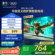 TCL電視雷鳥(niǎo) 雀4 25款 43英寸 低藍光 四核機芯 無(wú)開(kāi)機廣告 APP語(yǔ)音 智能平板電視機43F195C