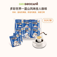 吉意歐 GEO掛耳藍(lán)山濾泡式美式滴濾手沖黑咖啡50袋 藍(lán)山風(fēng)味