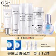 歐詩(shī)漫套裝 珍珠白護(hù)膚品淡化斑點(diǎn)美膚透白 補(bǔ)水保濕護(hù)膚品化妝品 【潔面+水+乳+精華】+面霜+眼霜+bb珍珠白