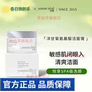 優(yōu)荃（younatural）【官方】優(yōu)荃洋甘菊氨基酸潔面膏潔面乳敏感肌控油溫和身體護(hù)理 50g