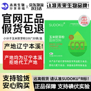 Sudoku遼寧未來生物玉米胚芽粉固體飲料SOD低聚肽營養(yǎng)富硒益生元固體飲 5盒裝玉米胚芽粉（贈(zèng)試用裝+搖搖杯）多盒更優(yōu)惠