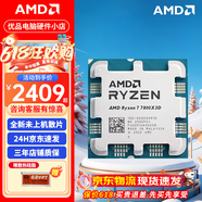 AMDR7 9800X3D/9950X3D 全新電競(jìng)設(shè)計(jì)高端處理器臺(tái)式電腦多線程CPU R7 7800X3D散片 【限時(shí)特惠】單處理器
