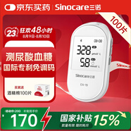 三諾EA-19尿酸測試儀血糖儀一體機家用測尿酸儀器【儀器+100尿酸】