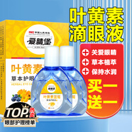 愛睛堡保濕滋潤熬夜疲勞學(xué)生老人成人可用 2瓶裝