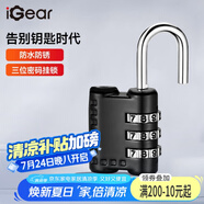 iGear三位數(shù)密碼鎖背包行李箱掛鎖宿舍門鎖健身房?jī)?chǔ)物柜小掛鎖小防盜鎖