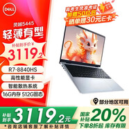 戴爾（DELL）【國家補貼20%】靈越14Pro 5445銳龍R7處理器辦公家用AIPC輕薄本學(xué)生辦公設計筆記本電腦 R7-8840HS Radeon 780M核芯顯卡 16G內存 512G高速固態(tài)標