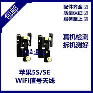 蘋(píng)果5SE WiFi排線無(wú)線增強(qiáng)信號(hào)線iPhone5S WiFi天線GPS信號(hào)線 5S/SEWiFi排線