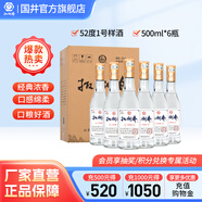 扳倒井一號樣酒  高度白酒 送禮禮品 52度 500mL 6瓶 整箱裝