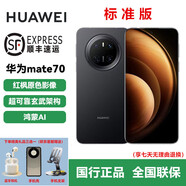 華為Mate 70 先鋒版 麒麟芯片鴻蒙5.0系統 國行正品 曜石黑 標配 Mate70 標準版 曜石黑 12GB+256GB 官方標配+全國聯(lián)保+賬號已注冊