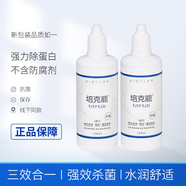 培克能護(hù)理液ok鏡護(hù)理液RGP硬性隱形護(hù)理液角膜塑形鏡護(hù)理液日本Bioclen 培克能護(hù)理液120ml 兩瓶