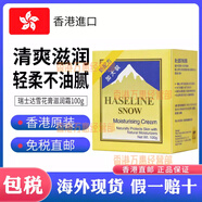 夏士蓮雪花瑞士達雪花膏滋潤膏保濕面霜女士香港代購補水保濕乳液男士護膚品 瑞士達夏士蓮100克*2瓶 加大裝