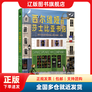 【多倉發(fā)貨】女開拓者小傳（全5冊(cè)）：西爾維婭的莎士比亞書店（原莎士比亞書店創(chuàng)始人西爾維婭·[美]羅伯特·伯利 著，徐海幈 譯，[美]凱蒂·吳 繪，未讀 出品，北京聯(lián)合出版有限公司9787559005