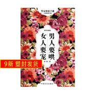【正版舊書】男人要哄，女人要寵唐兜9787802508019
