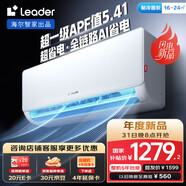Leader統帥空調海爾智家出品超省電大1匹1.5匹超一級能效空調冷暖壁掛式2匹3匹空調立式柜機超省電系列 大1匹 一級能效 超省電