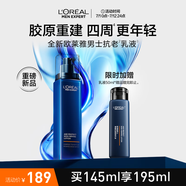 歐萊雅男士青春肌源緊致淡紋抗皺保濕補水乳液145ml生日禮物送男友