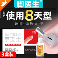 Dr.JYS腳醫(yī)生甲衛(wèi)士3盒 灰指甲專用護理盒抑菌液灰甲凈
