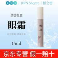 皙之密直營(yíng)店官網(wǎng)正品套裝皙之密DR'S Secret全美洗面奶防曬霜眼霜面膜 活奕眼霜15ml刮碼