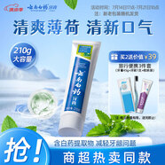 云南白藥【采銷推薦】經(jīng)典薄荷護齦牙膏 改善牙齦問題 祛牙垢清新口氣210g