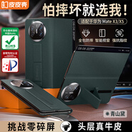 皮皮殼【腕帶防摔款】適用華為matex5手機(jī)殼青山黛真皮翻蓋x5典藏版商務(wù)保護(hù)套超薄全包智能視窗