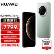 HUAWEI Mate 70 Pro+旗艦手機 mate70pro+新品上市【現(xiàn)貨當天發(fā)】紅楓原色影像華為鴻蒙智能手機 飛天青 16G+1TB 白條6期免息
