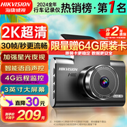 HIKVISION海康威視行車記錄儀C6LITE 2K高清微光夜視 F1.6大光圈 3英寸屏