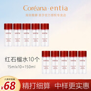 高麗雅煥顏紅石榴水乳眼霜潔面洗面奶套裝小樣中樣體驗裝 恩沙紅石榴水15ml一組10個