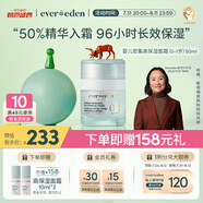 Evereden嬰兒面霜 安唯伊春夏嬰兒密集高保濕精華（0-1歲）-無(wú)香 50ml