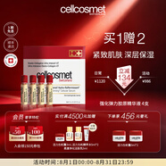 瑞妍（cellcosmet）強化彈力膠原精華液 水潤保濕補水緊致提拉肌膚 1.5ml*4支