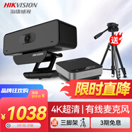 HIKVISION?？低曇曨l會(huì )議攝像頭套裝800萬(wàn)像素USB免驅超高清有線(xiàn)全向麥克風(fēng)揚聲器筆記本電腦設備解決方案