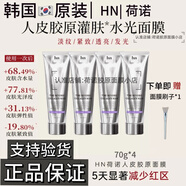 荷諾hn荷諾膠原三文魚(yú)面膜人皮膠原蛋白抗衰老緊致淡紋補水面膜韓國 荷諾膠原面膜70g*4支韓國膠原三文魚(yú)