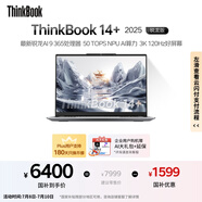 ThinkPad【國(guó)家補(bǔ)貼20%】聯(lián)想ThinkBook 14+ 2025 AI元啟版 銳龍AI 9 365 32G 1T 3K 高刷屏辦公筆記本電腦