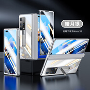 華為（HUAWEI）mateX2手機殼x2典藏版新款透明鉸鏈防摔磁吸中軸保護mate手機套×2折疊屏2x外殼mx2后殼殼膜一體適 【皓月銀】鉸鏈全包丨殼膜一體 華為 Mate X2