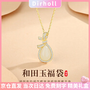 迪后（Dirholl）福袋和田玉項(xiàng)鏈女吊墜鎖骨鏈年輕生日情人節(jié)禮物送老婆女友首飾 田玉福袋-綢帶款2（免費(fèi)刻字）