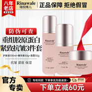 瑞倪維兒重組膠原蛋白套裝康婷護(hù)膚品精華水乳液面霜抗皺緊致保濕官方正品 重組膠原蛋白淡紋抗皺三件套