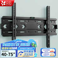 貝石 加厚(26-65英寸)電視機(jī)掛架適用于酷開雷鳥創(chuàng)維三星索尼康佳海信長虹華為榮耀TCL電視支架壁掛架 【40-75英寸】實(shí)心面板 電視壁掛架