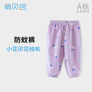 俏貝熊 寶寶防蚊褲純棉網(wǎng)眼透氣兒童休閑褲夏季薄款男女童松緊褲子輕薄 紫色小花 （紗布） 80