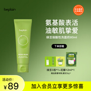 碧菲音（BE PLAIN）韓國綠豆洗面奶氨基酸敏感肌弱酸性深層清潔溫和潔面乳80ml