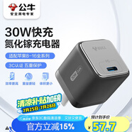 公牛30W氮化鎵充電器iPhone16ProMax 快充Type-C充電頭 適用15/14/iPad手機平板USB-C插頭 卵石灰