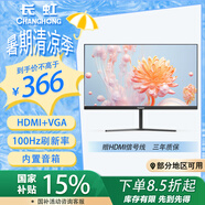 長(cháng)虹 21.45英寸 FHD全高清 100Hz  HDMI+VGA 內置音箱 低藍光 節能認證 電腦辦公顯示屏 22G650F-S