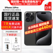 【24期免息】Apple iPhone 蘋果15Pro  (6.1英寸）國行全網(wǎng)通5G 二手手機 黑色鈦金屬【贈20w快充套裝】 512G【24期免息+3年店?！?99新