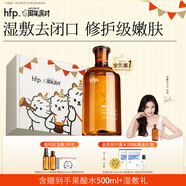 hfp果酸水 爽膚水濕敷水控油保濕乳糖酸收縮毛孔護膚品生日禮物女 【升級版】果酸精粹水380ml