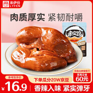 來伊份鴨胗鴨肫香辣味125g鹵味熟食即食鴨貨肉干肉脯下酒菜解饞休閑零食