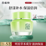 百雀羚（PECHOIN）草本精萃八杯水倍潤(rùn)精華霜50g補(bǔ)水保濕面霜品質(zhì)國(guó)貨七夕禮物