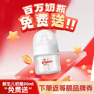 貝親【百萬(wàn)新生兒奶瓶免費(fèi)送】玻璃奶瓶寬口徑奶瓶80ml SS號(hào)奶嘴 0月+