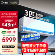 美的空調(diào) 3匹掛機 全面風 新一級能效 客廳空調(diào) 商鋪自建房適用 壁掛式 以舊換新 KFR-65GW/N8QM1