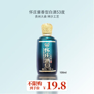 懷莊 珍品酒 白酒醬香型53度貴州茅臺鎮大曲坤沙糧食酒送禮收藏禮盒酒 53度 100mL 1瓶 不限購