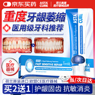 ASTACURE脫敏牙膏牙齒松動(dòng)固齒修復牙齦萎縮再生牙根外露凝膠牙科分離劑